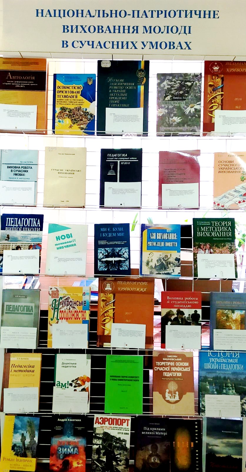 Національно патріотичне виховання молоді в сучасних умовах 2