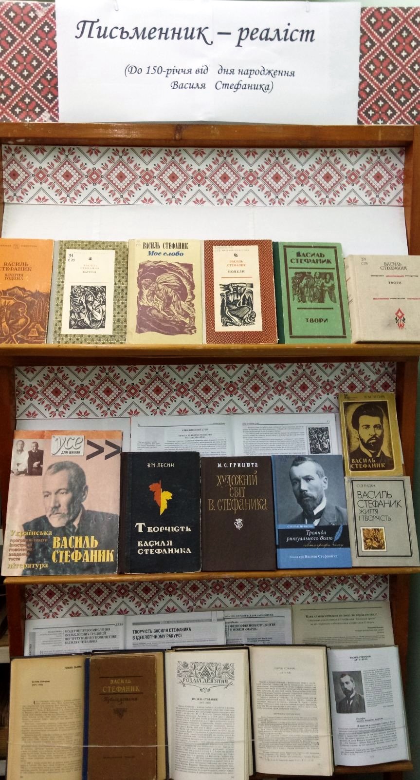 Письменник реаліст До 150 річчя від дня народження Василя Стефаника