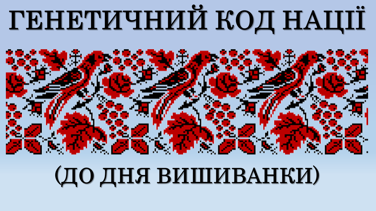 Свято української душі До Дня вишиванки