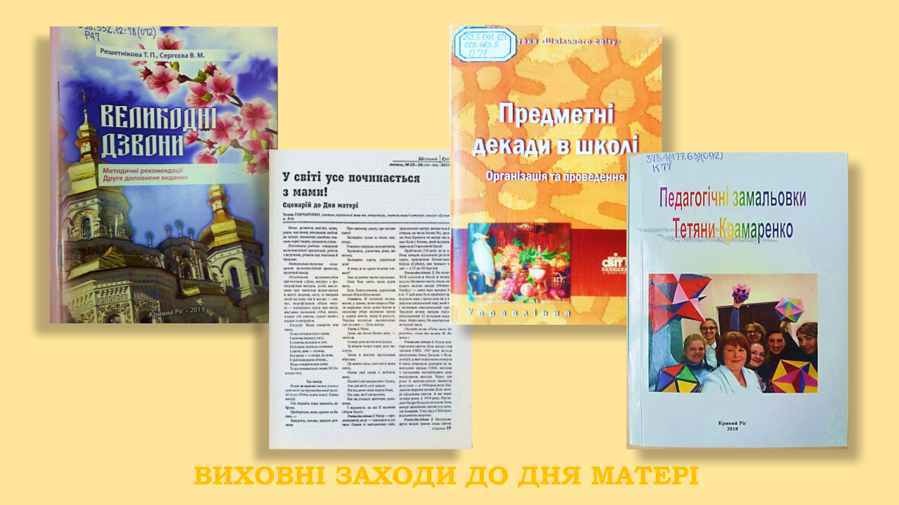 слайд день матері 1