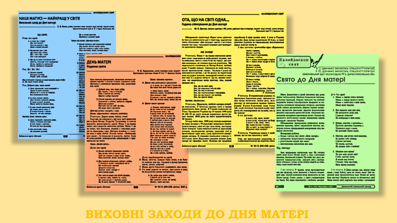 слайд день матері 5