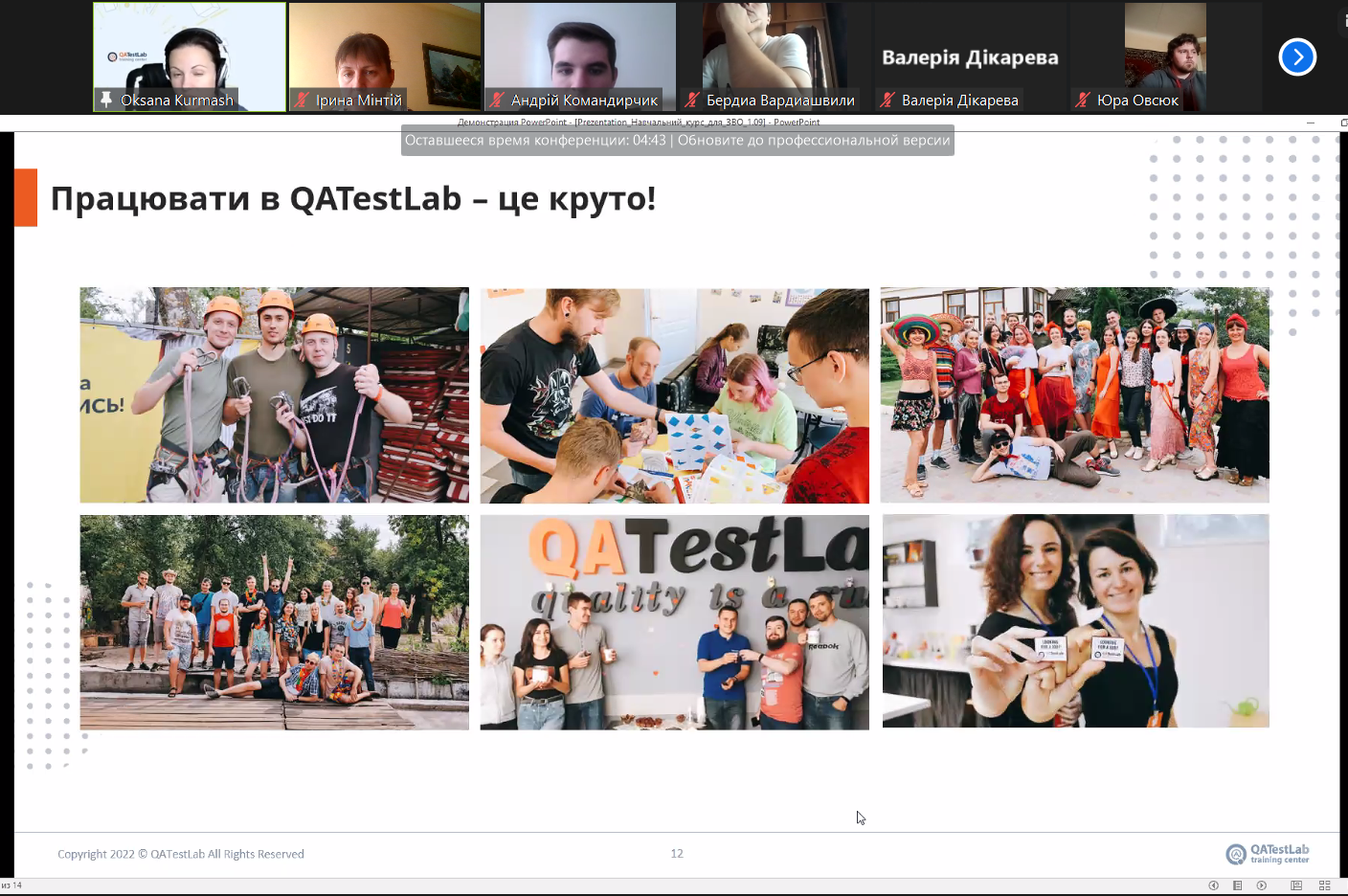 QATestLab 12