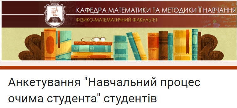 Анкетування студентів МІм