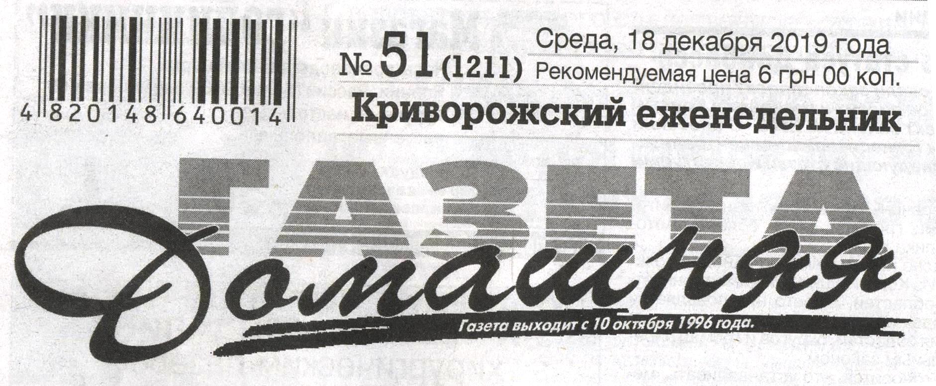 Домашня газета титулка