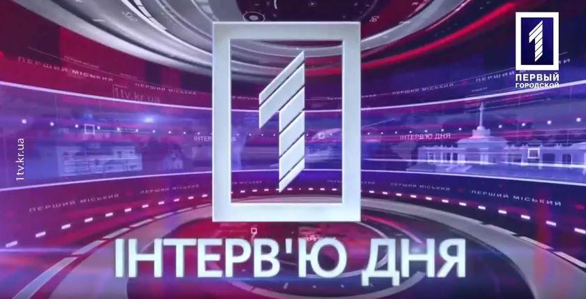 интервью