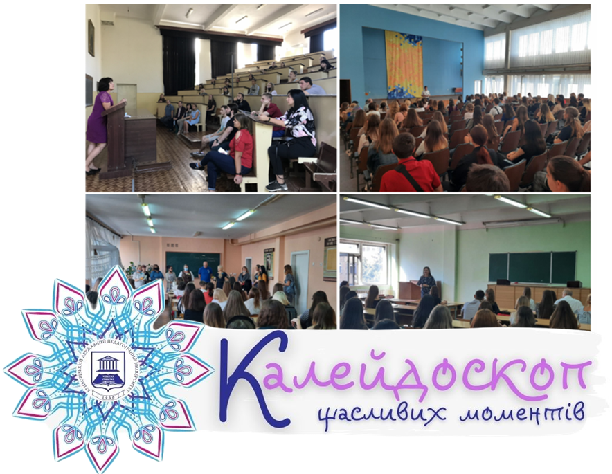 ЗНАЙОМСТВО З ПЕРШОКУРСНИКАМИ