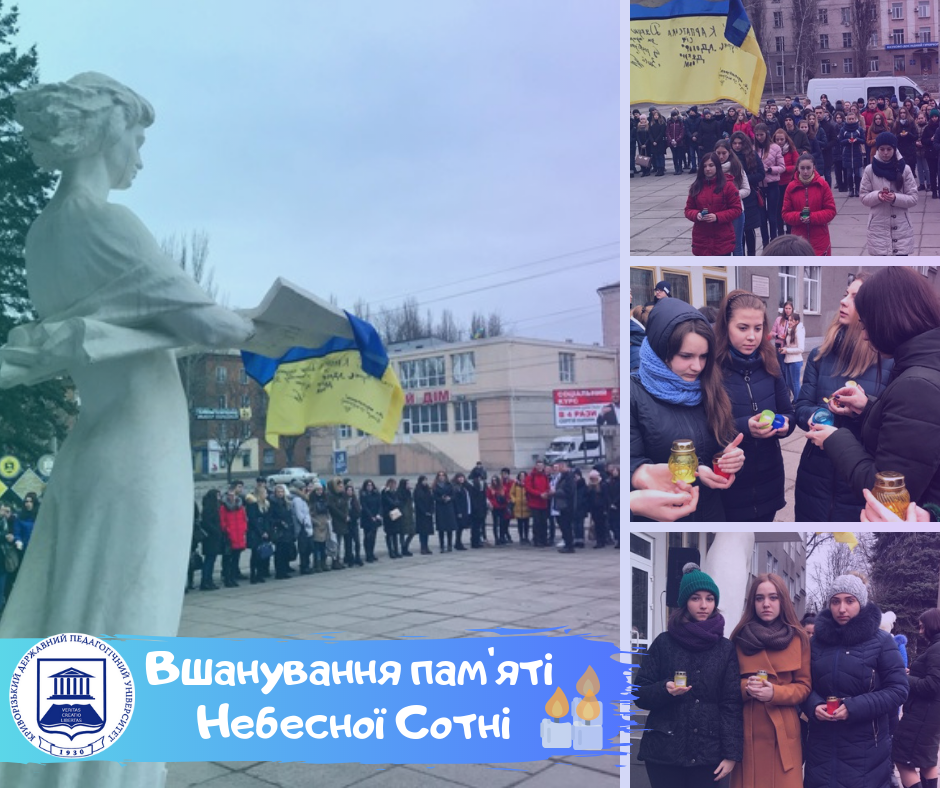 Вшанування памяті Небесної Сотні