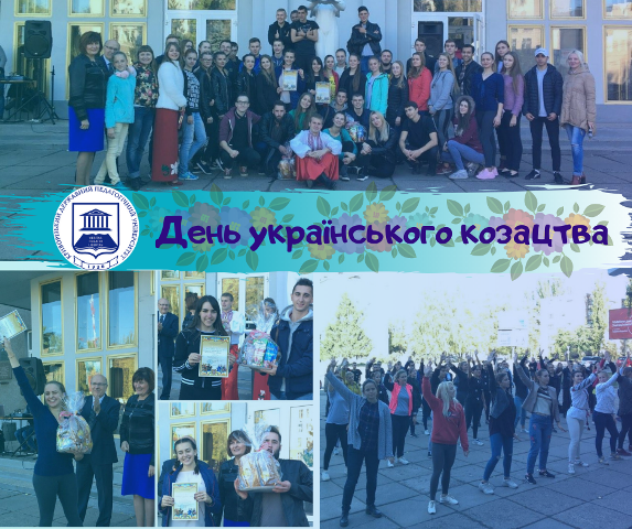 День українського козацтва