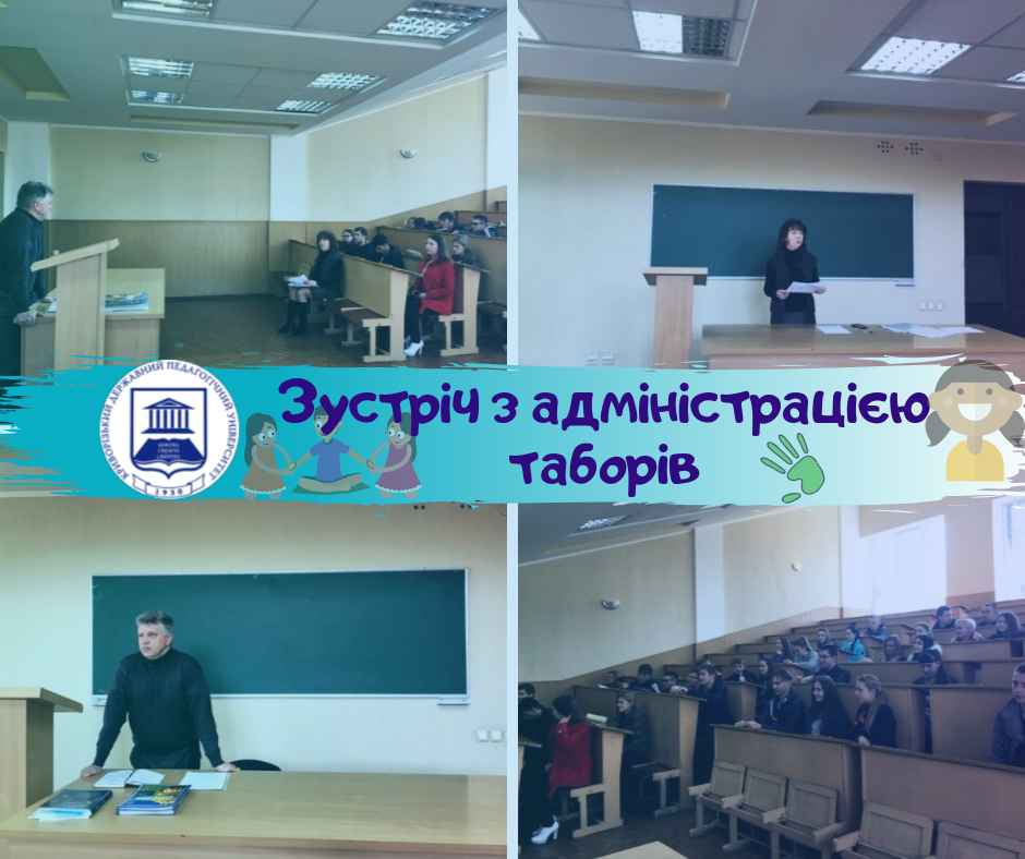 Зустріч з адміністрацією таборів