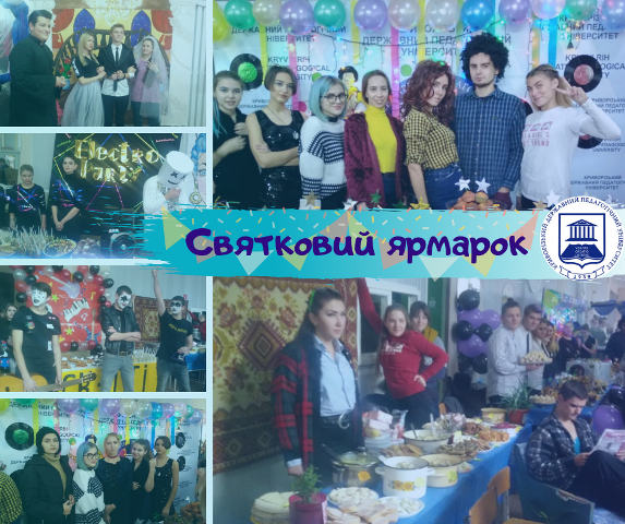 Студ ярмарок