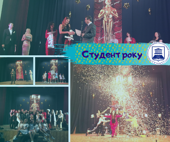 Студент року