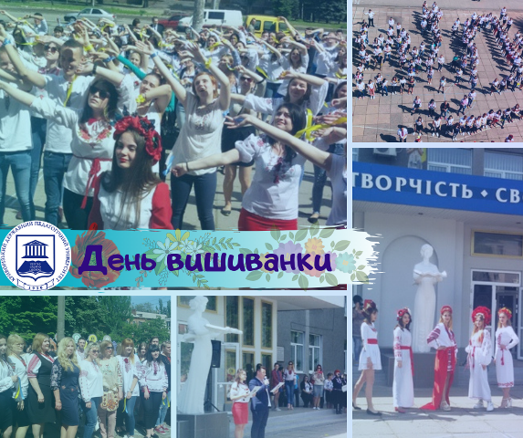 день вишиванки