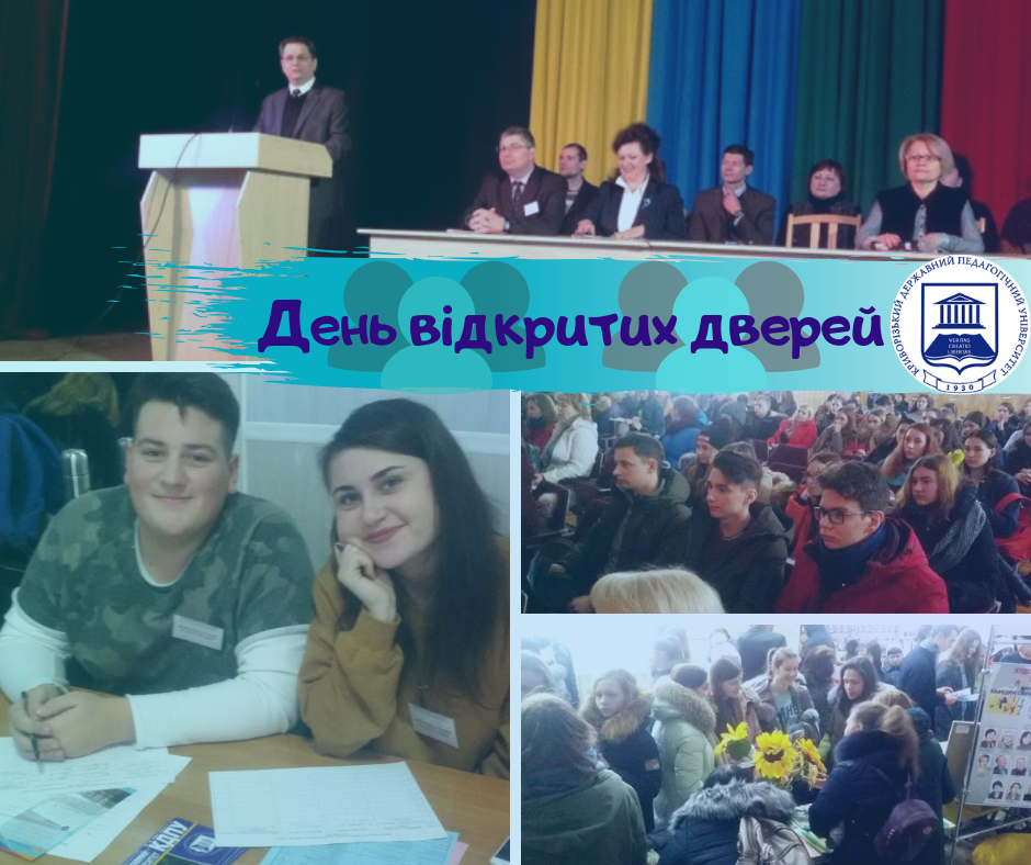 день відкритих дверей