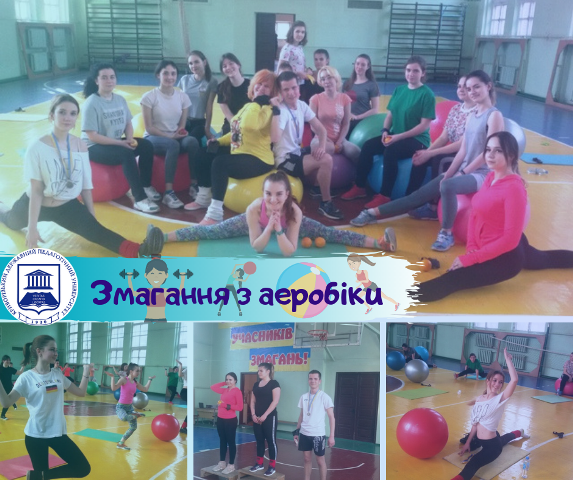 змагання з аеробіки