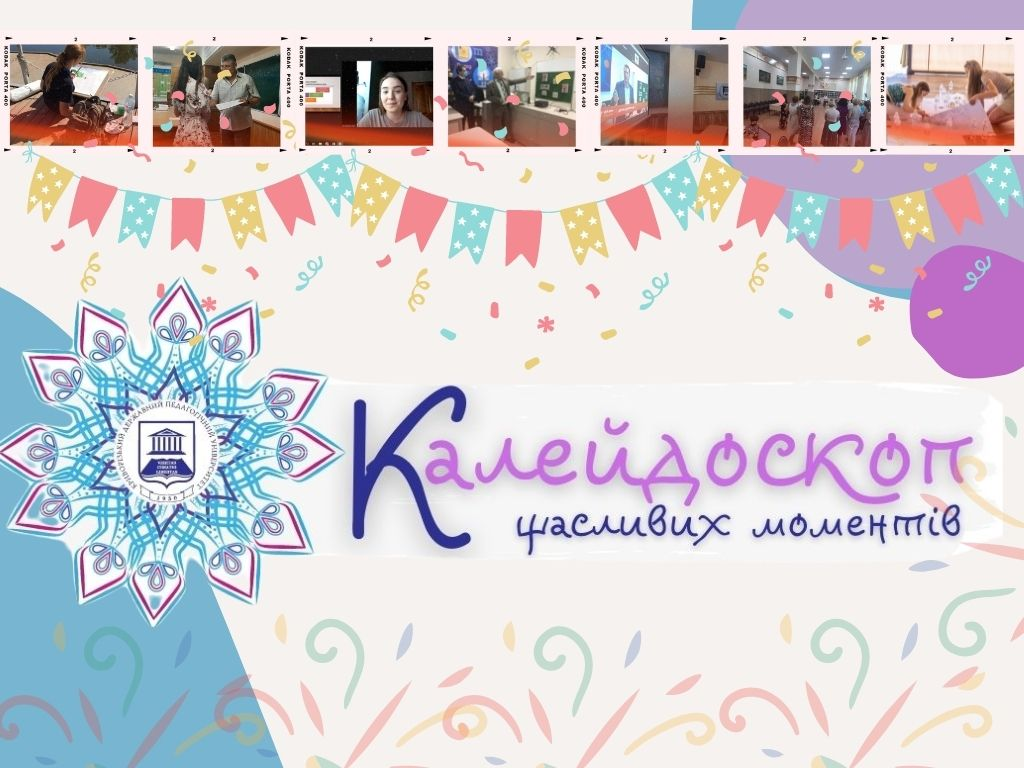 калейдоскоп 1