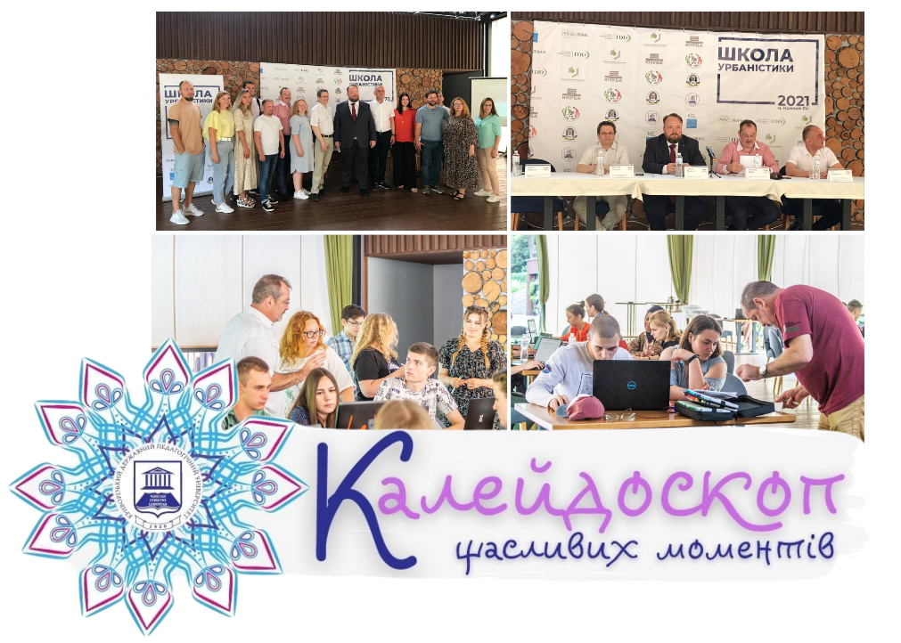 школа урбаністики