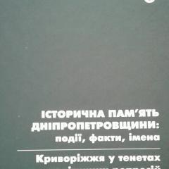 IV Історико-краєзнавчі читання