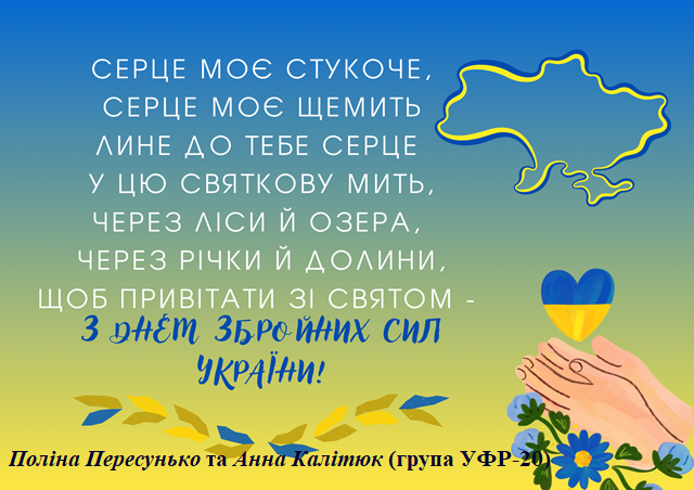 Листівка Пересунько Калітюк група УФР 20png