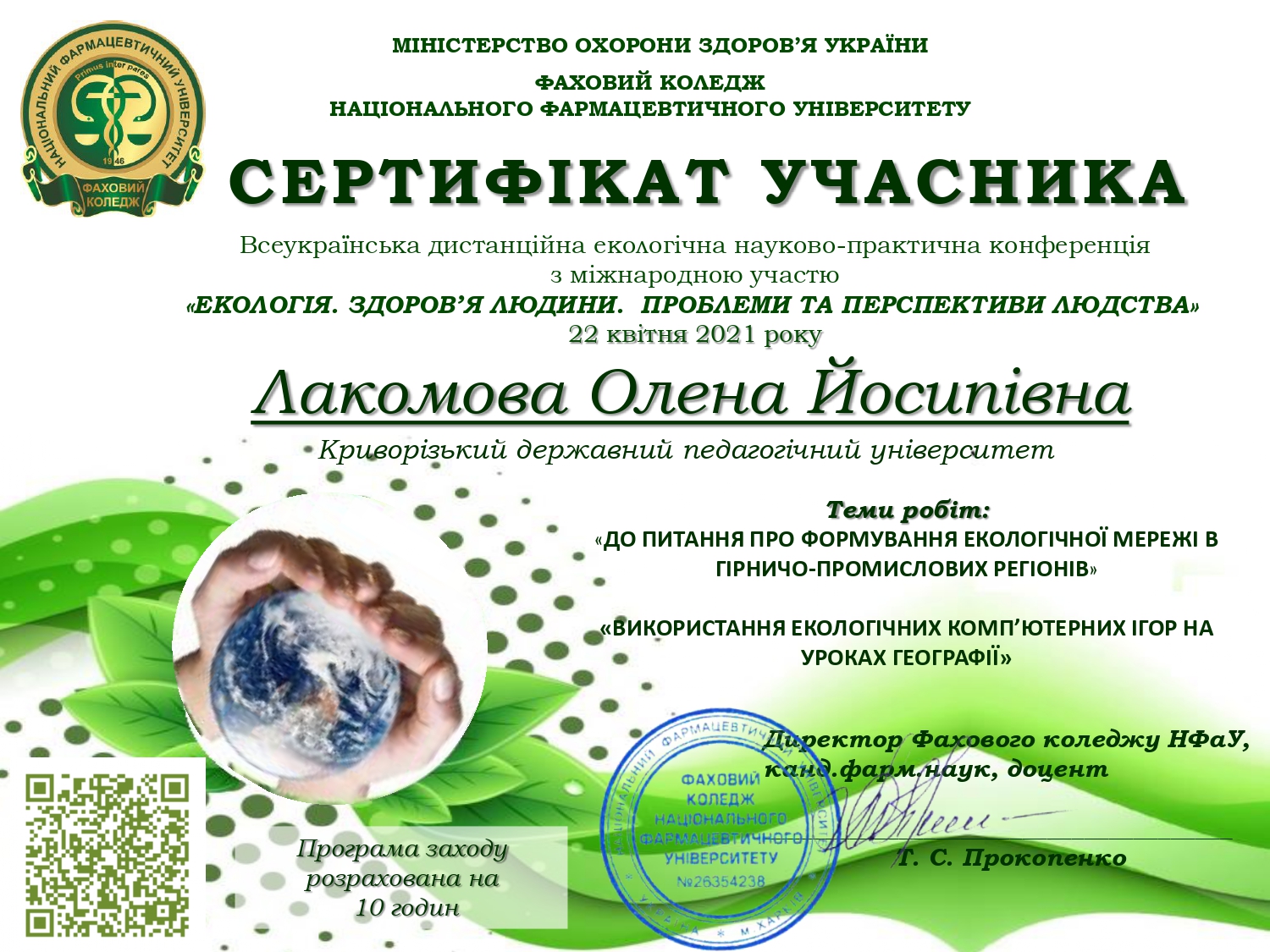 Лакомова page 0001