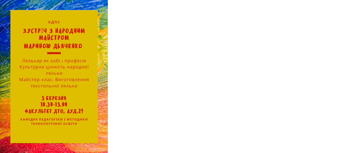 Дьяченко Майстерклас