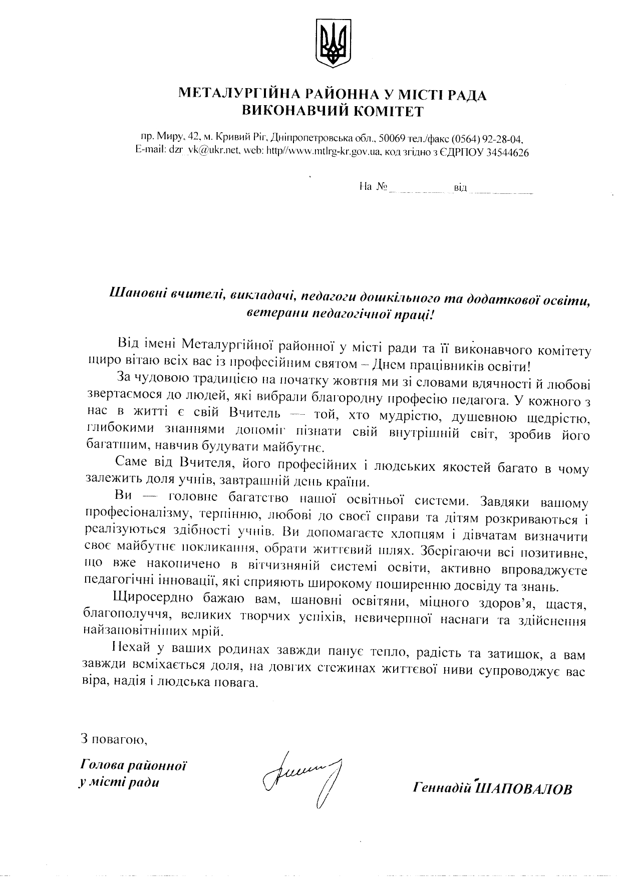 Лист привітання page 0001