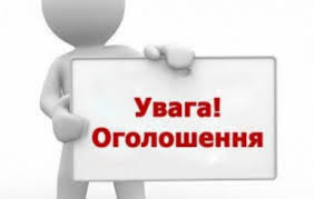 Увага оголошення