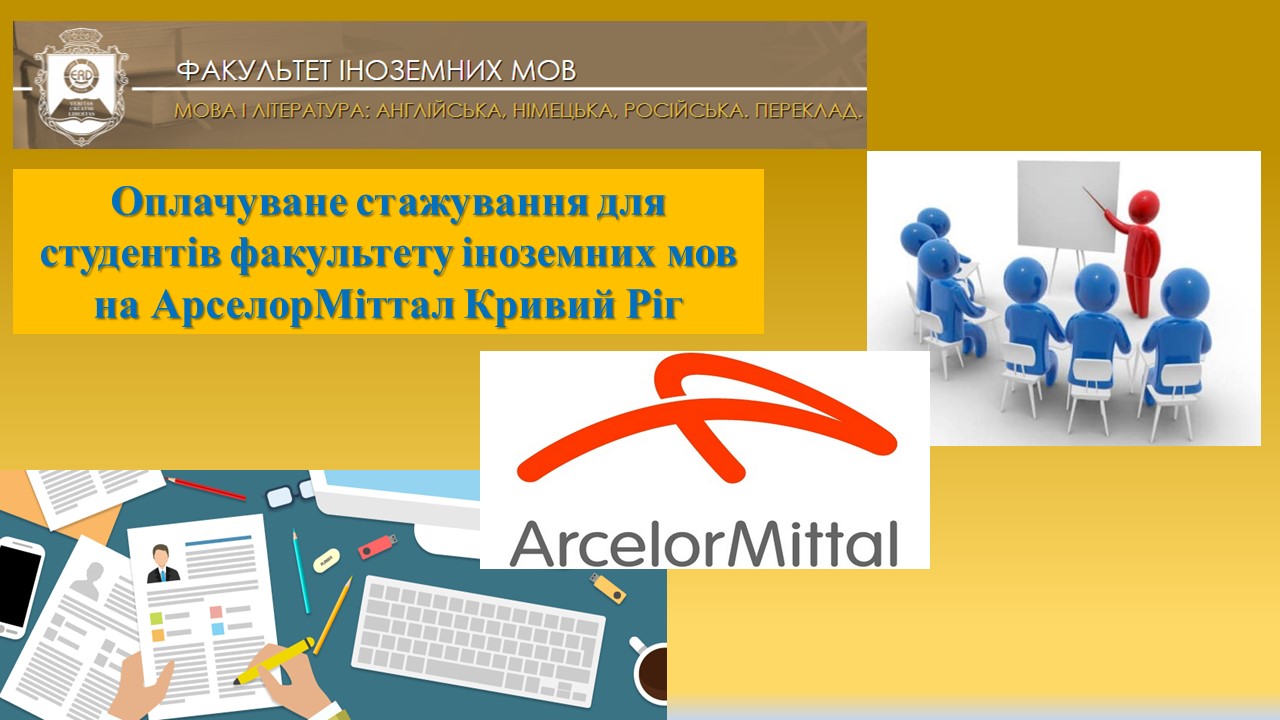 Стажування від АМКР для студентів ФІМ 2022