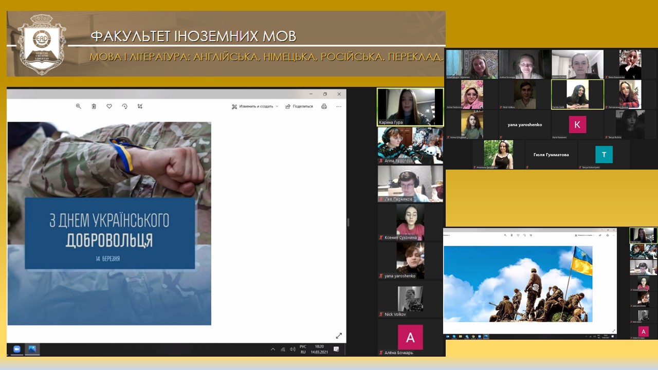 ФІМ. день укр.добровольця 2021