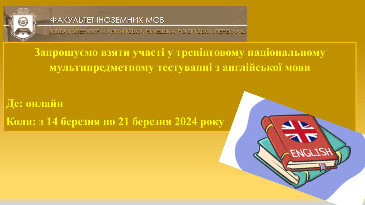 ФІМ_трен.НМТ_анл.2024.jpg