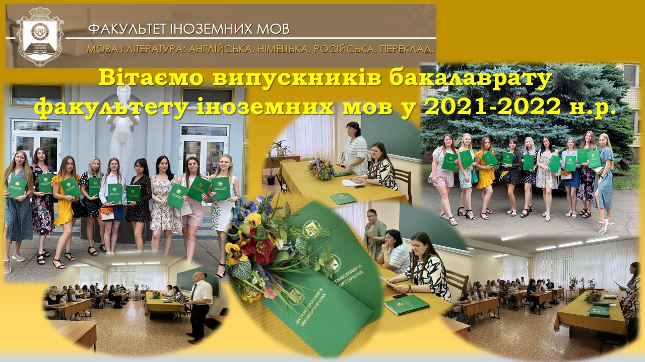 бакалаври ФІМ 2022