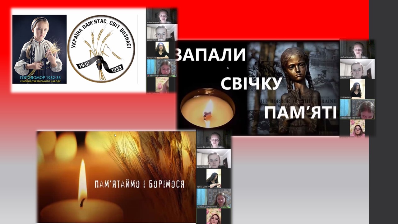 вих.захід 2020 голодомор 1