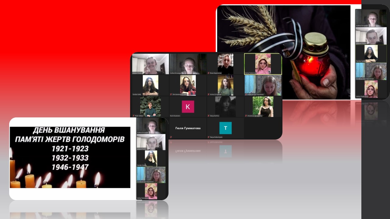 вих.захід 2020 голодомор 2