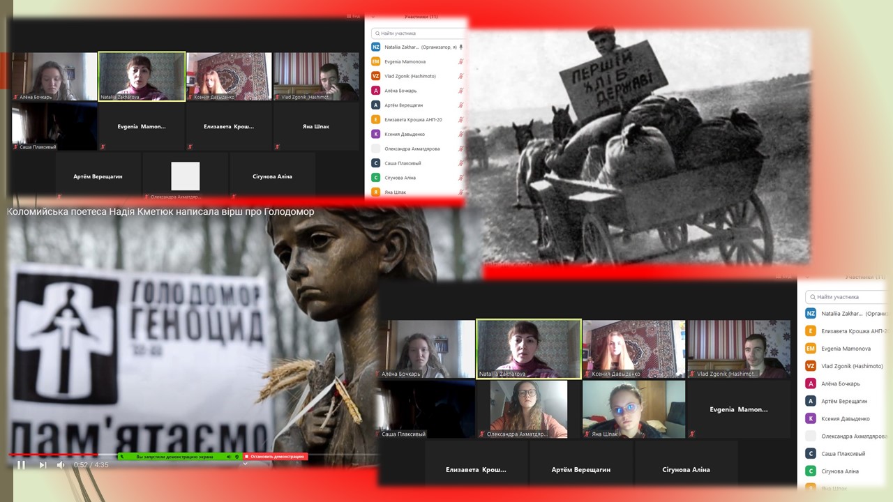 голодомор 1курс 2020