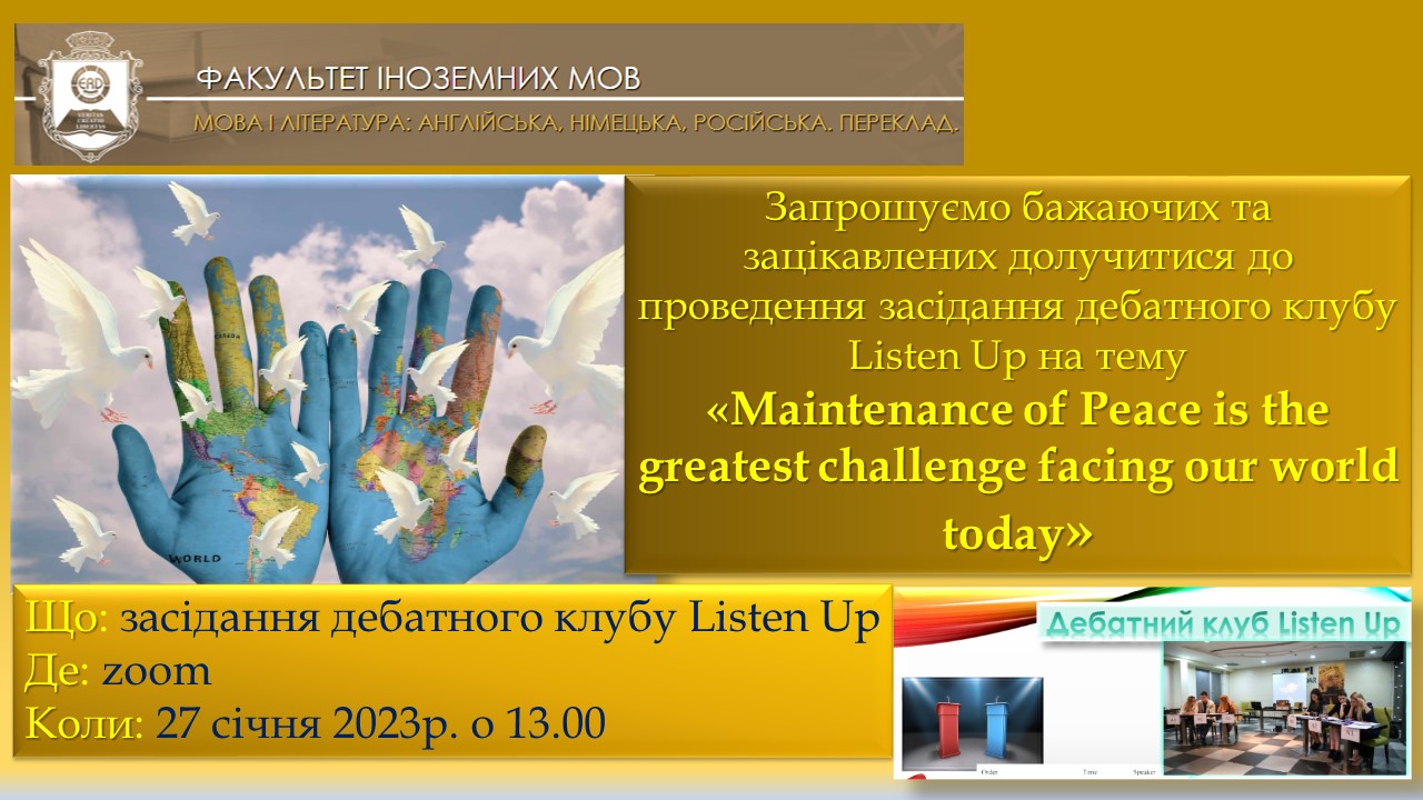 засідання дебатного клубу січень 2023