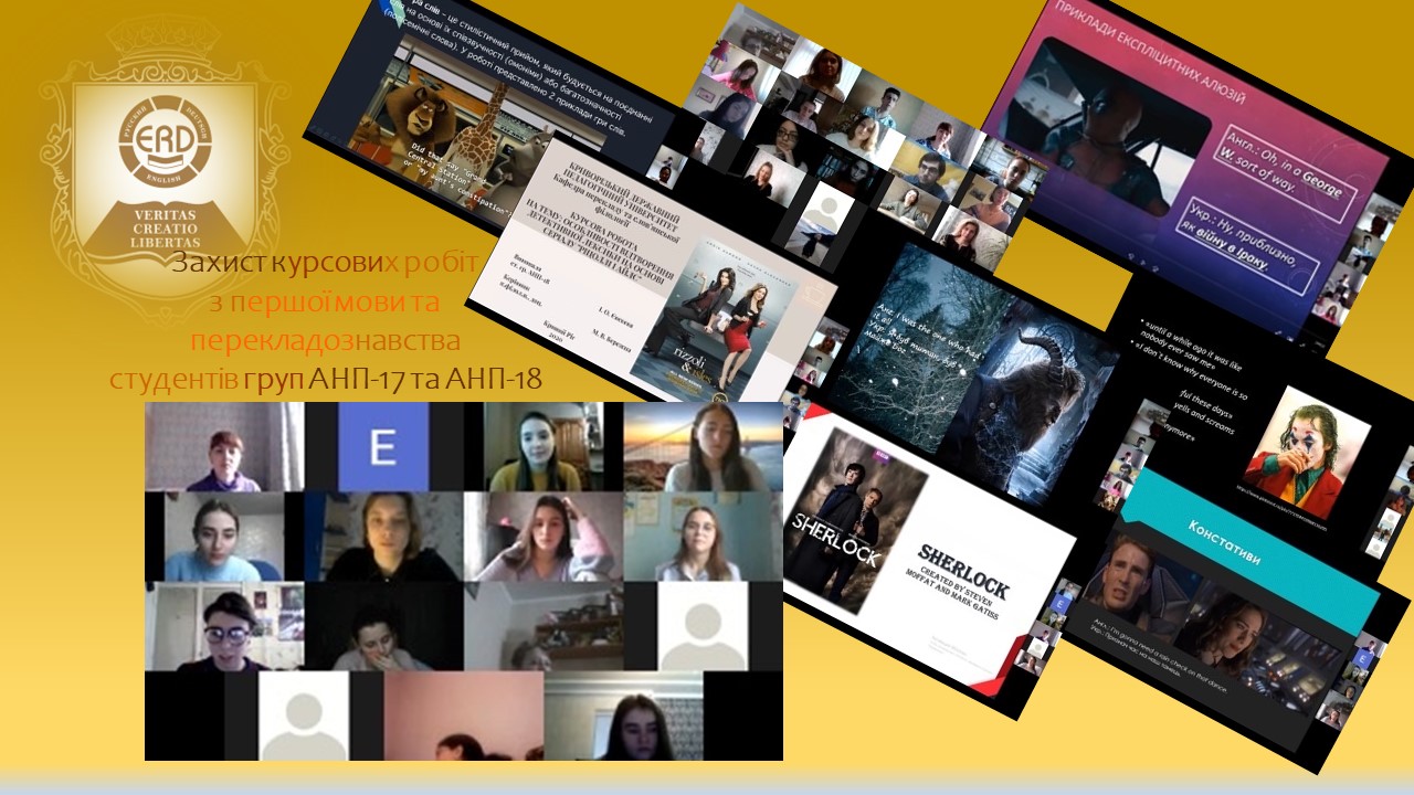 захист к.р. АНП 17 та 18