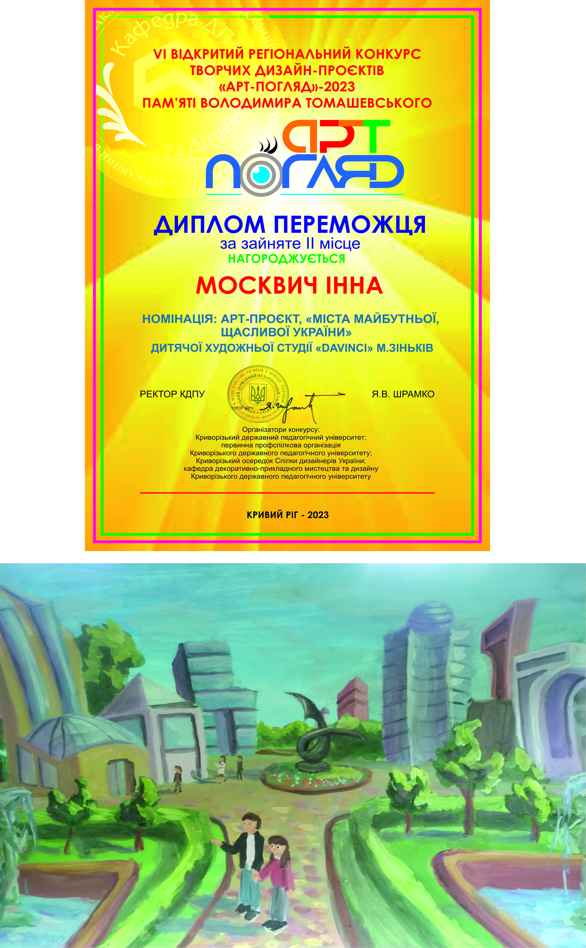 МОСКВИЧ ІННА