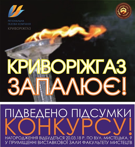 КРИВОРОЖГАЗпідсумки1