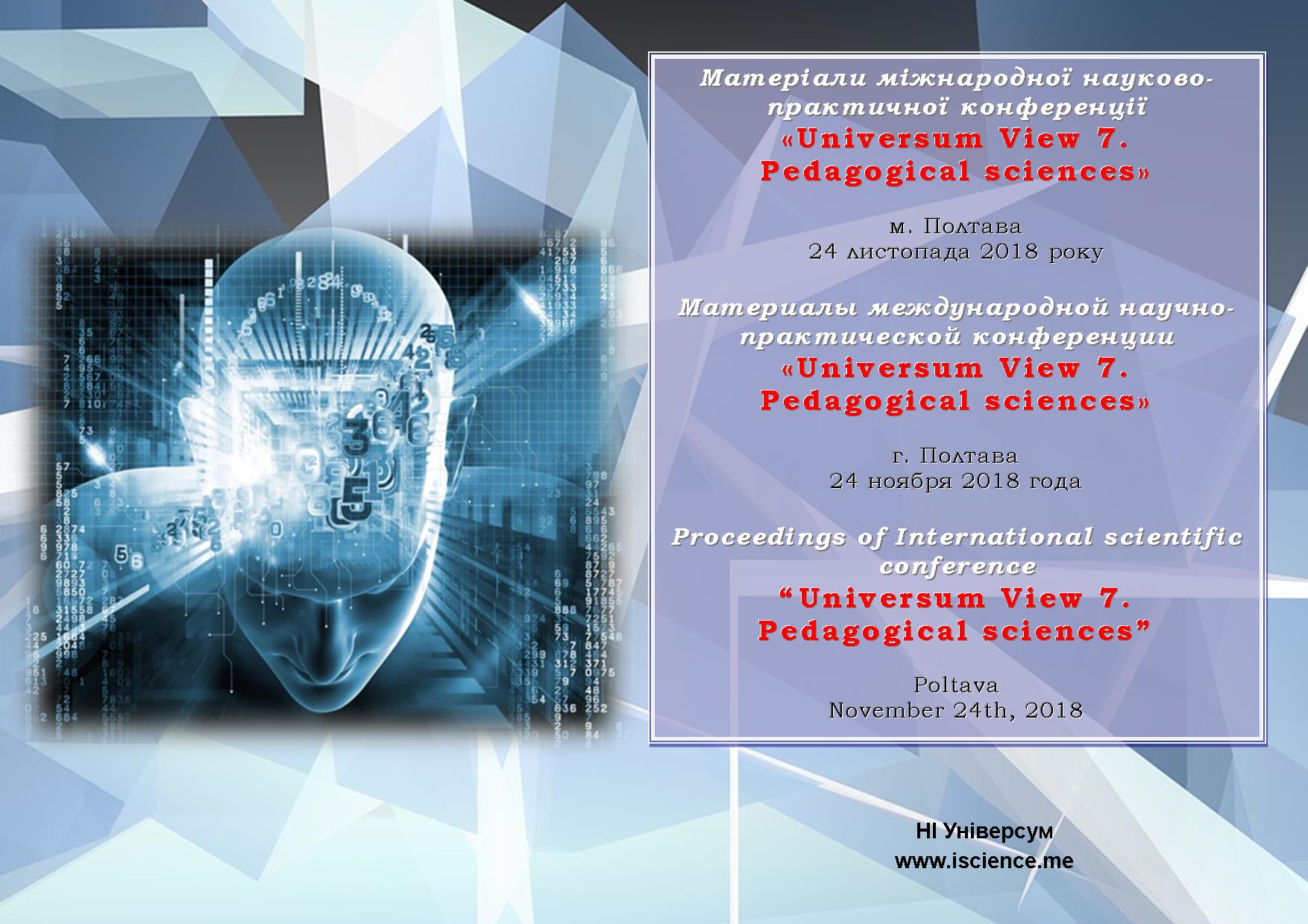 View 7. Pedagogical sciences