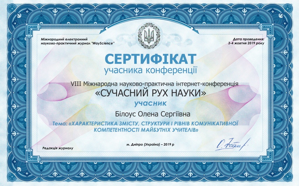 Білоус Certificate 8конференція