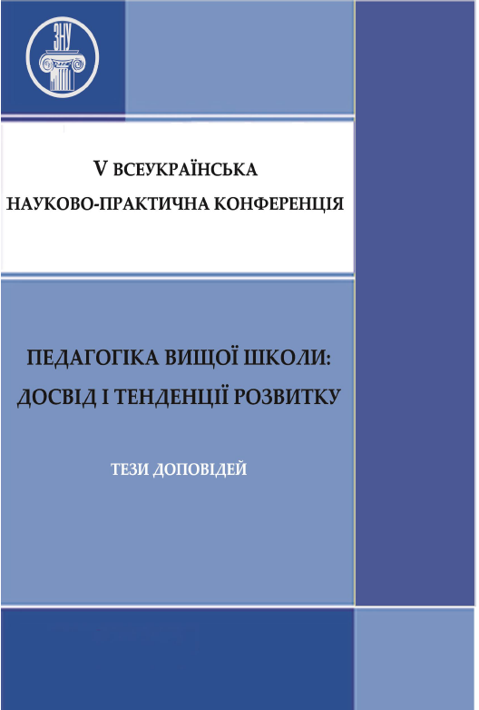 Тези доповідей Запоріжжя