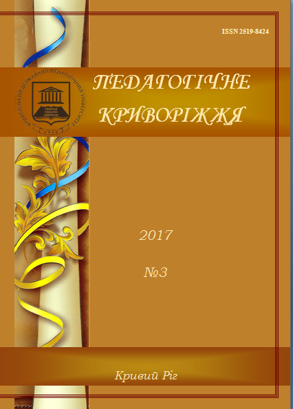 Педагогічне Криворіжжя