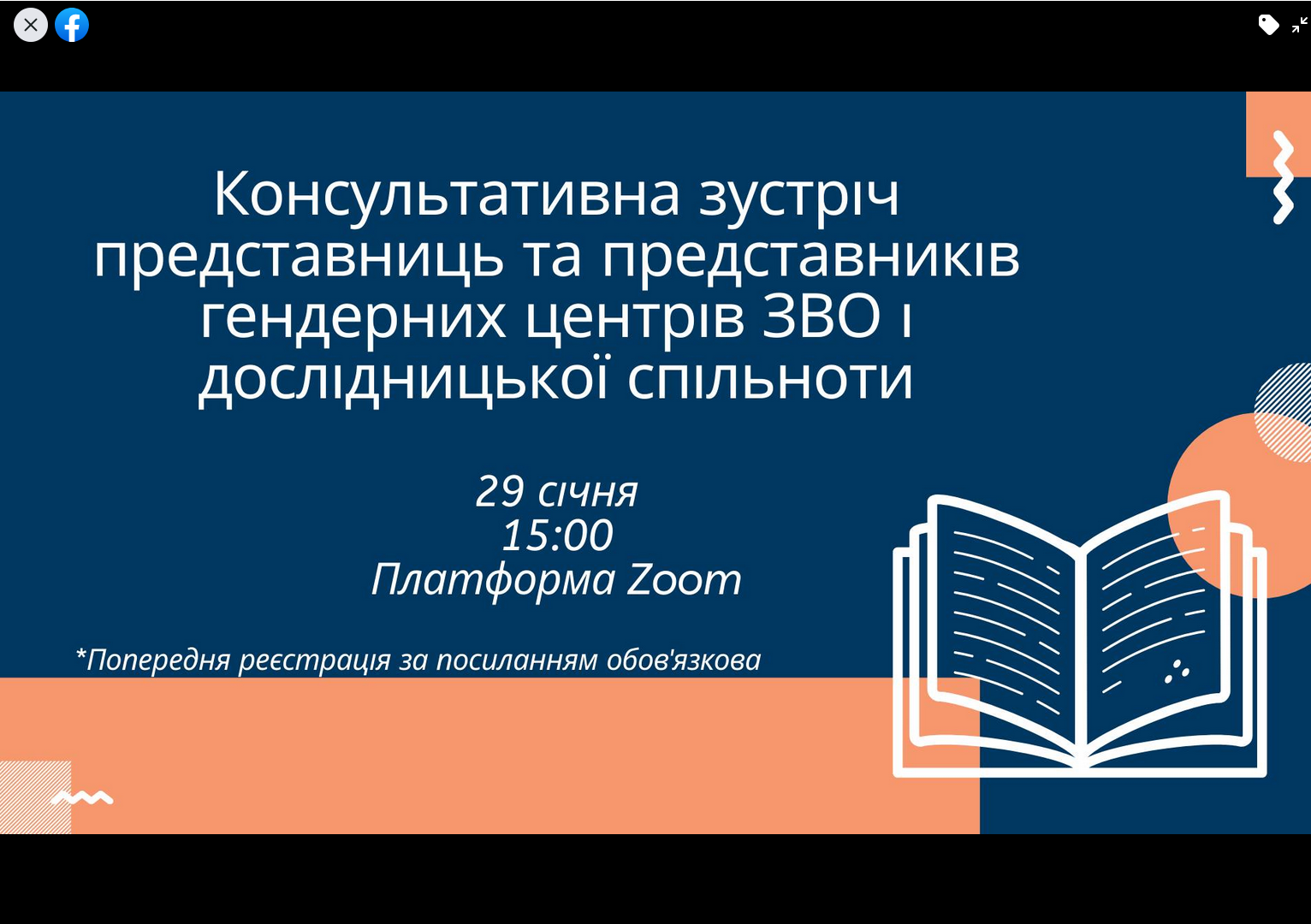 консультативна зустріч