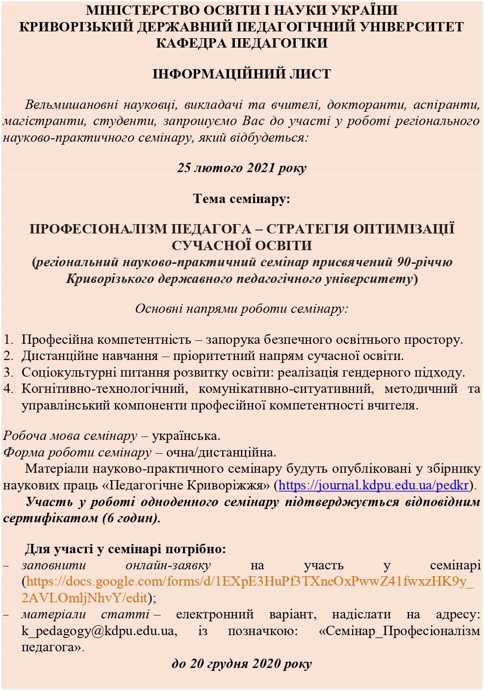 Інформ.лист 2021 page 0001