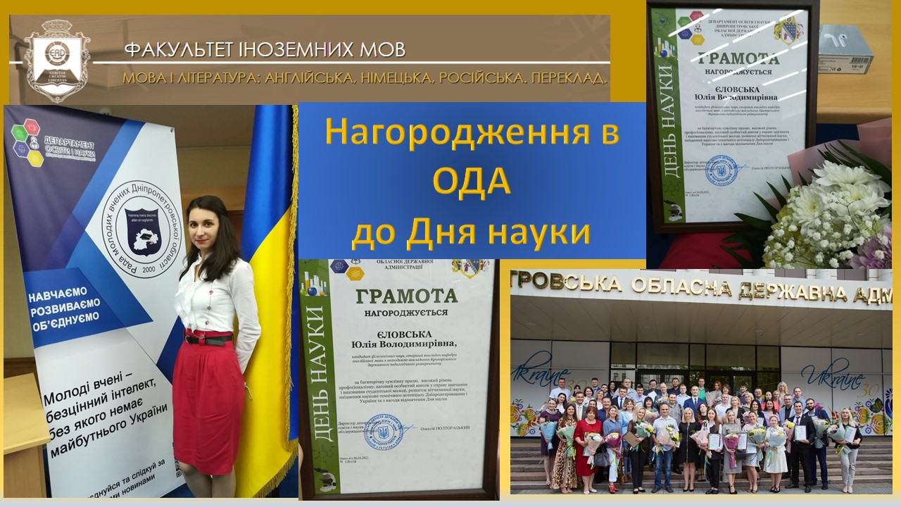 нагородження в ОДА ФІМ 2021