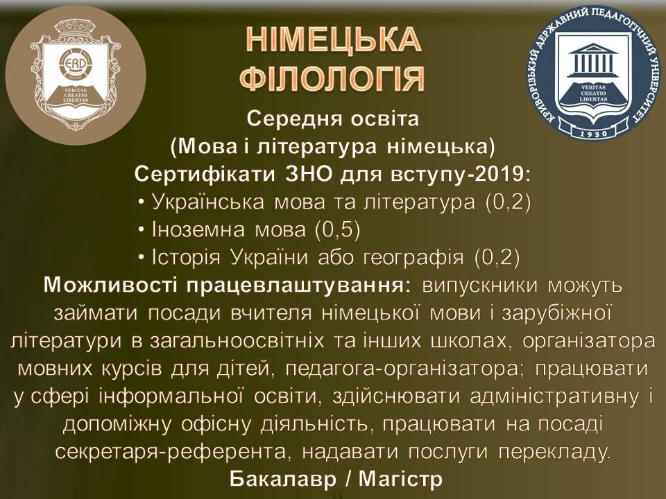 нім.філол.2019