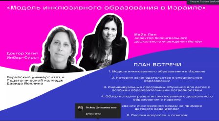 Семінар ІзраільЫнклюзив