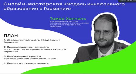 Ынклюзив. осв. 2