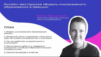 Ынклюзив. осв. 3