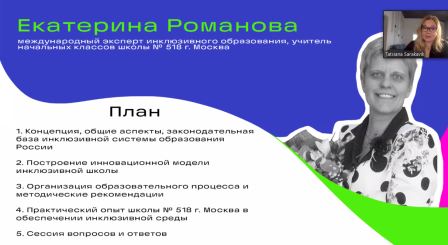 Ынклюзив. осв. 4